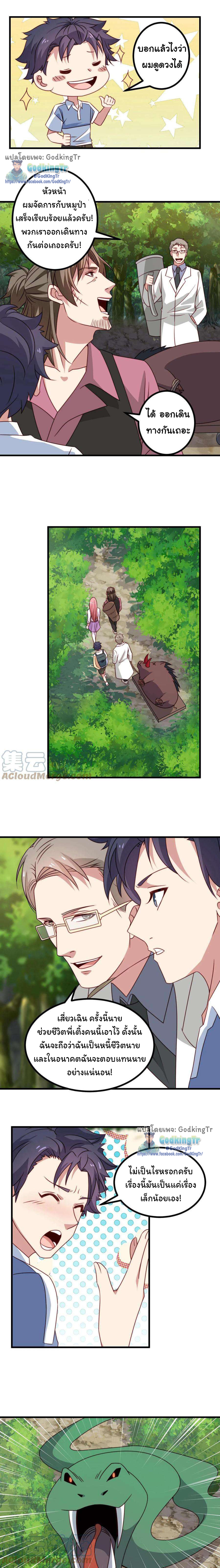 เป็นแค่สไลม์ธรรมดา จะตบมังกรไม่ได้หรือไง? ตอนที่ 28 หน้า 4