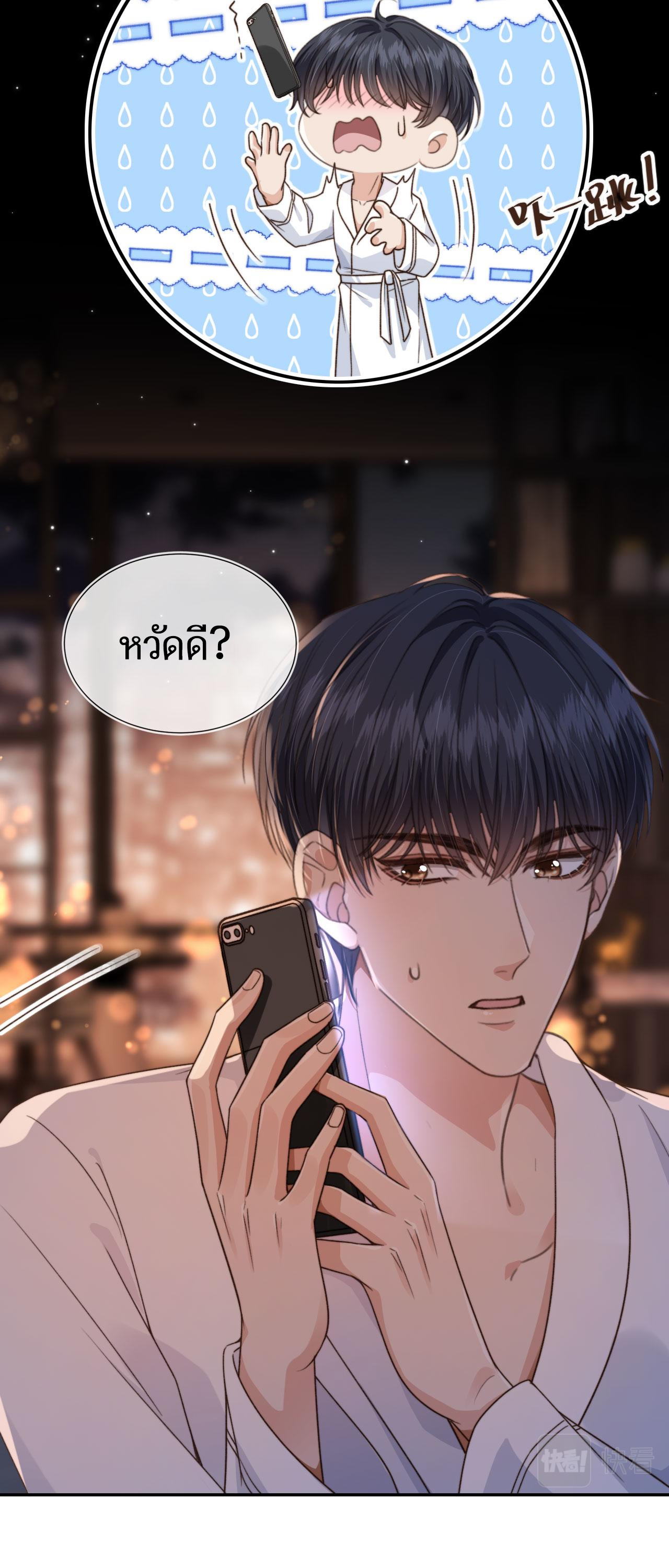 Wagged his tail (BL) ตอนที่ 8 หน้า 8