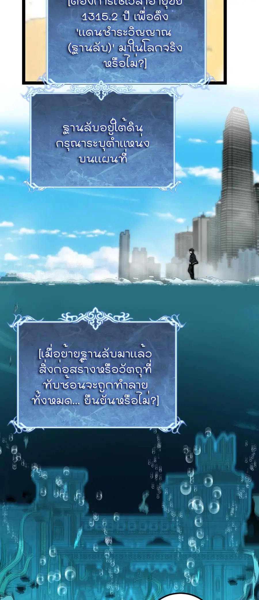 ราชานักฆ่าแห่งโลกเสมือน🗡️ ตอนที่ 42 หน้า 13