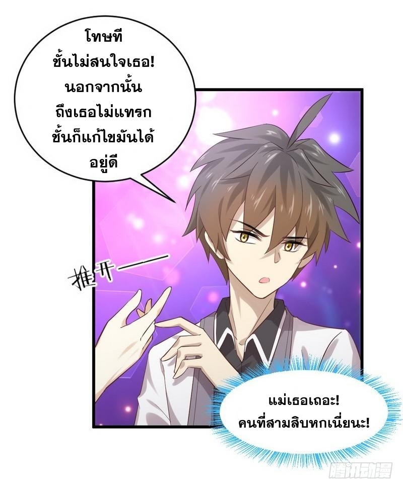 Immortal Swordsman in The Reverse World ข้าเซียนกระบี่ไม่เกาะสตรี ตอนที่ 7 หน้า 17