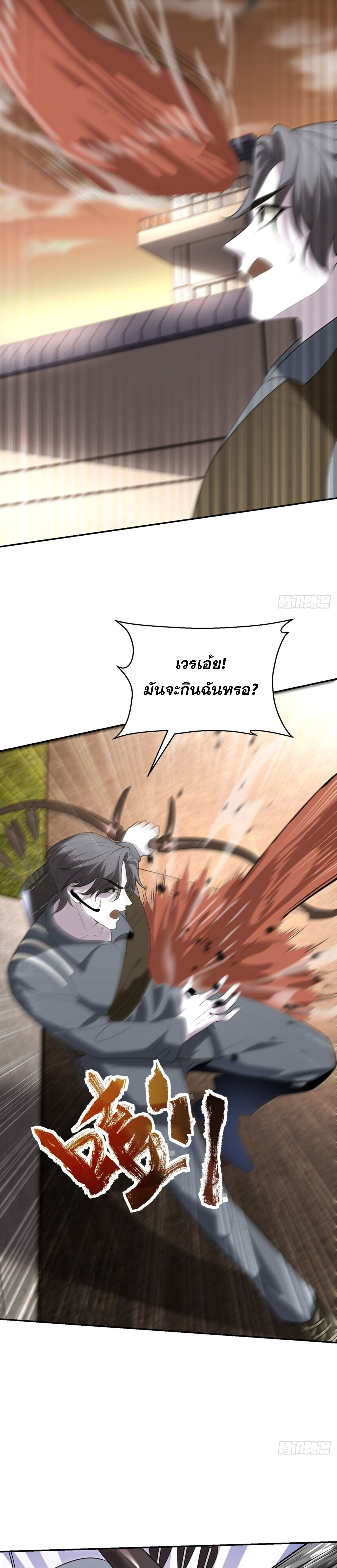 รีเซ็ทชีวิต กลับขึ้นมาจัดระเบียบโลก ตอนที่ 3 หน้า 29