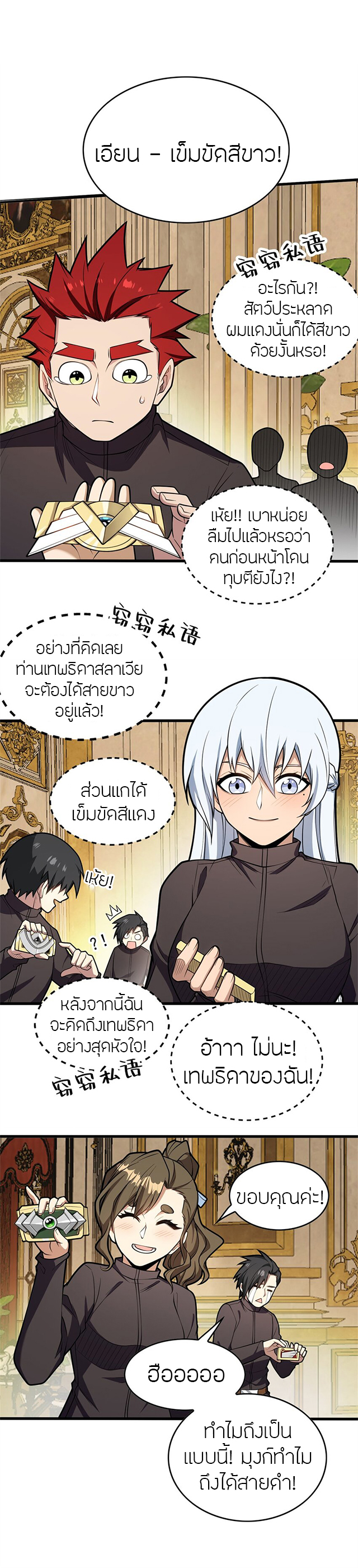 การกลับชาติมาเกิดของมังกร ตอนที่ 25 หน้า 9