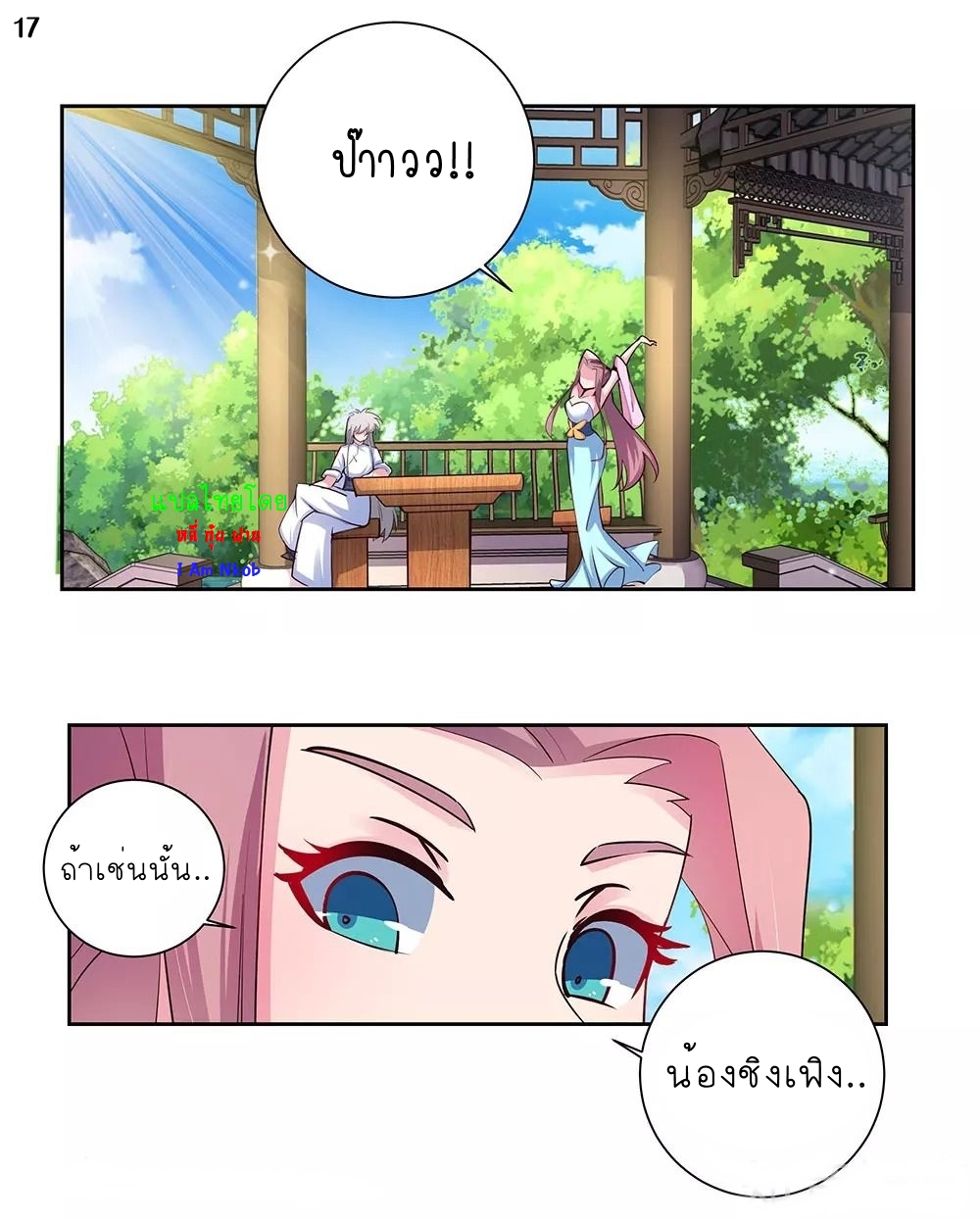 Above All Gods เทพยุทธเหนือเทวะ ตอนที่ 73 หน้า 18