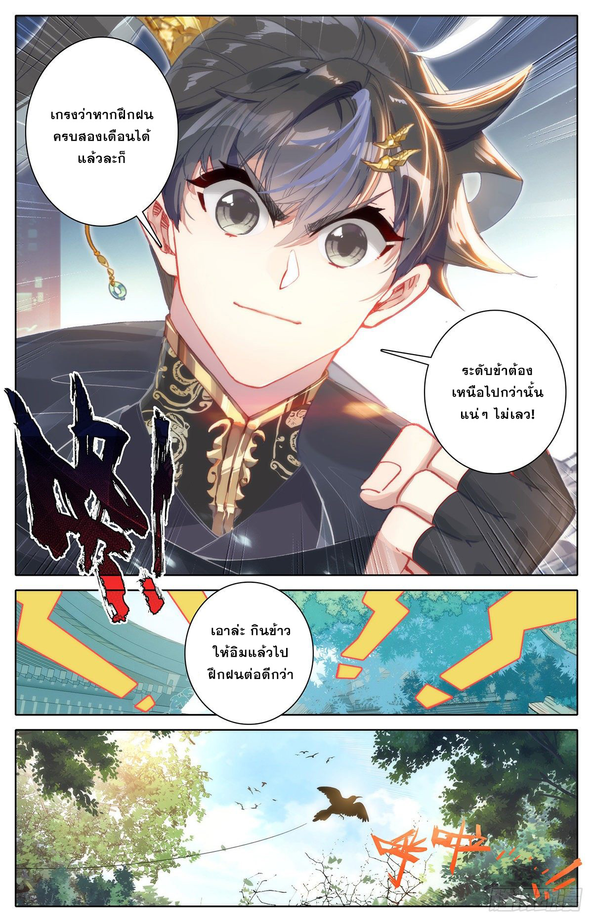 Azure Legacy (ทันจีน) ตอนที่ 131 หน้า 4