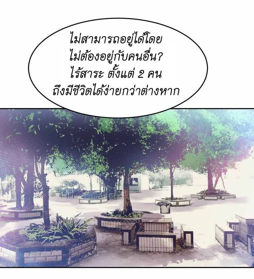 Demon x Angel can't get along! ตอนที่ 87 หน้า 25