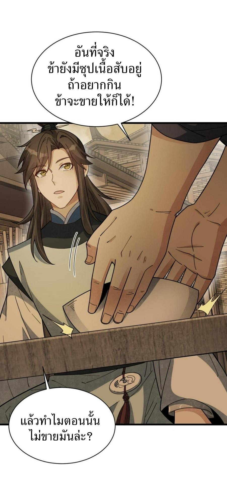 Lan Ke Qi Yuan ตอนที่ 192 หน้า 23