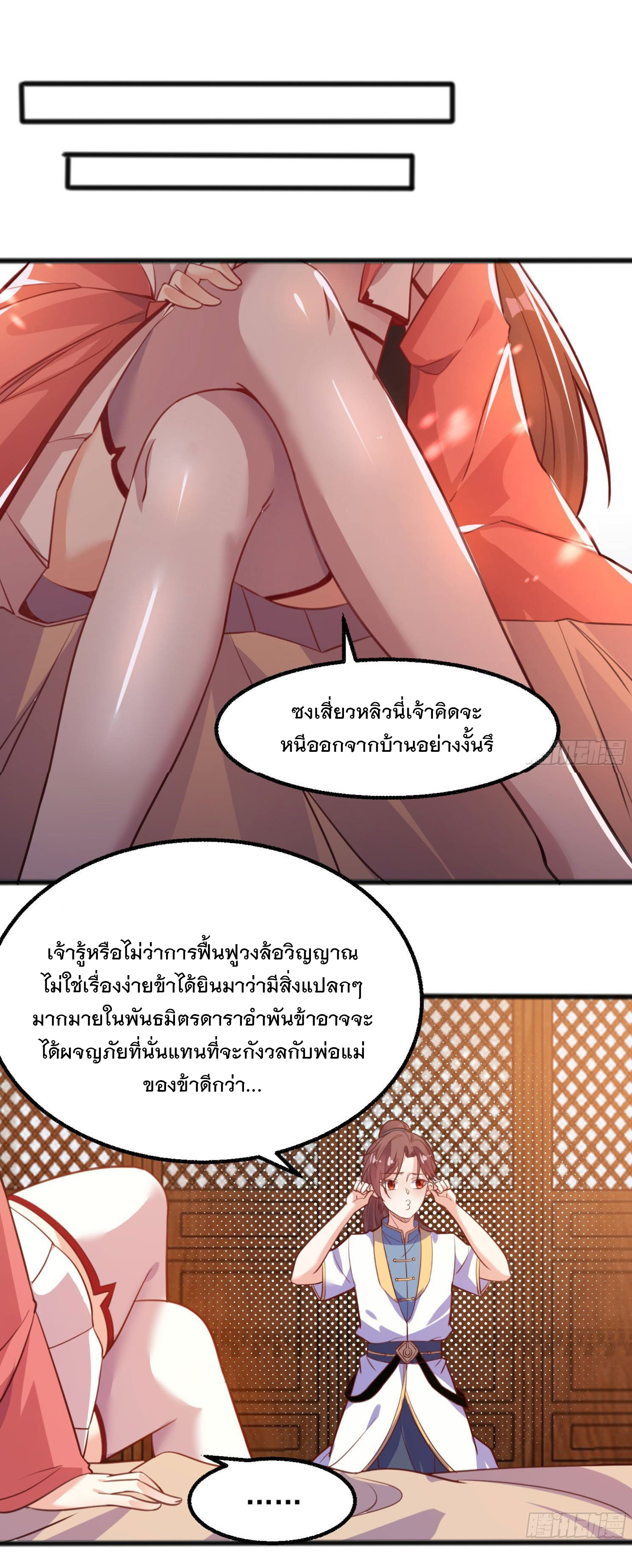 การต่อสู้ของเหล่าคนทรง ตอนที่ 4 หน้า 13