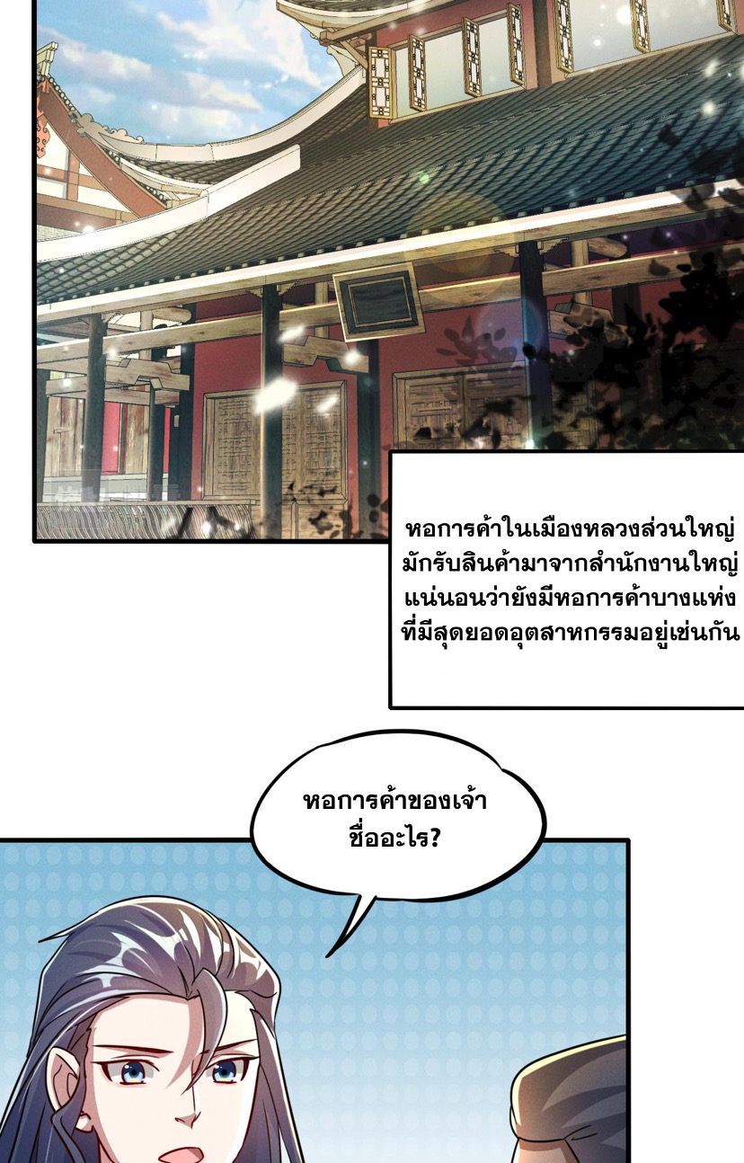 ข้ามีระบบที่สามารถอัญเชิญเทพและปีศาจได้ ตอนที่ 13 หน้า 6