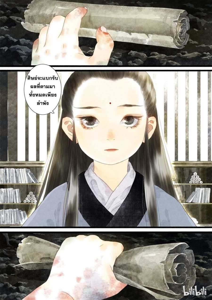 Song of the Sky Walkers - ลำนำล่องนภา ตอนที่ 11 หน้า 15