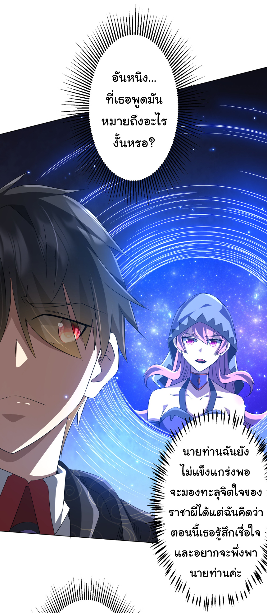 Start with trillions of coins ตอนที่ 185 หน้า 48