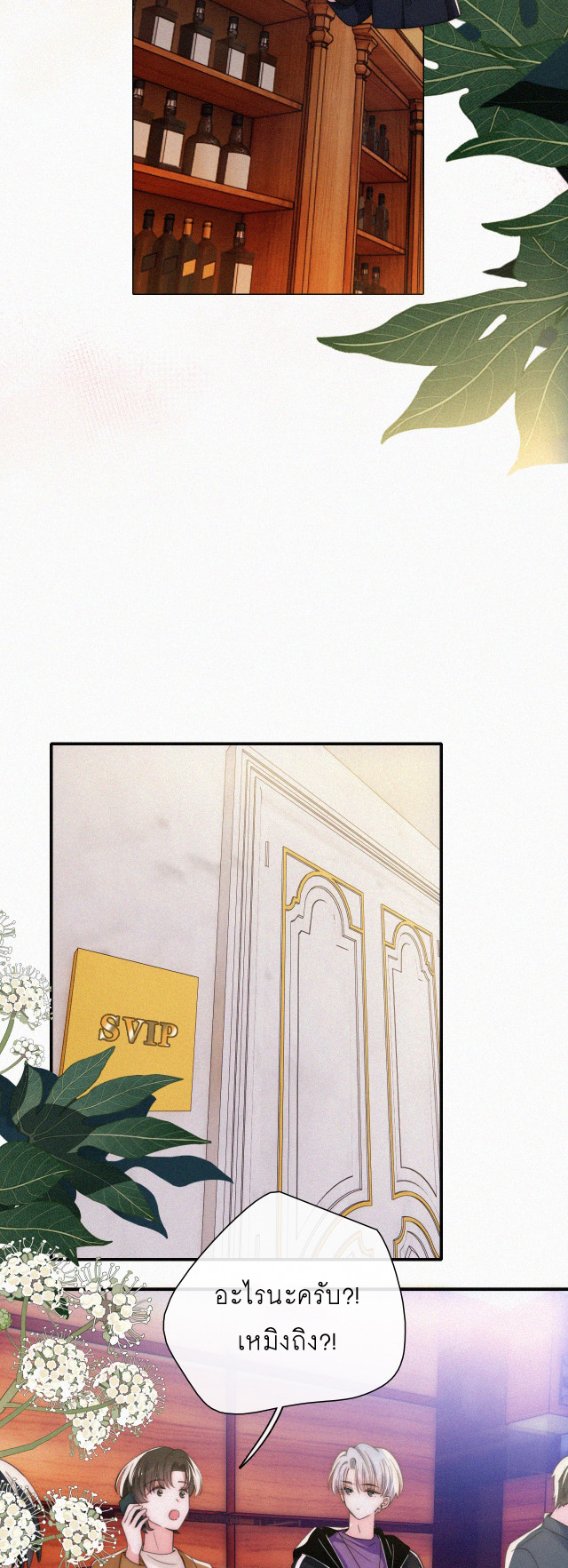 เพียงรัก Only Love ตอนที่ 25 หน้า 8