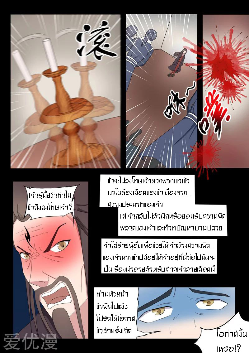 Martial Master  ปรมาจารย์การต่อสู้ ตอนที่ 66 หน้า 6