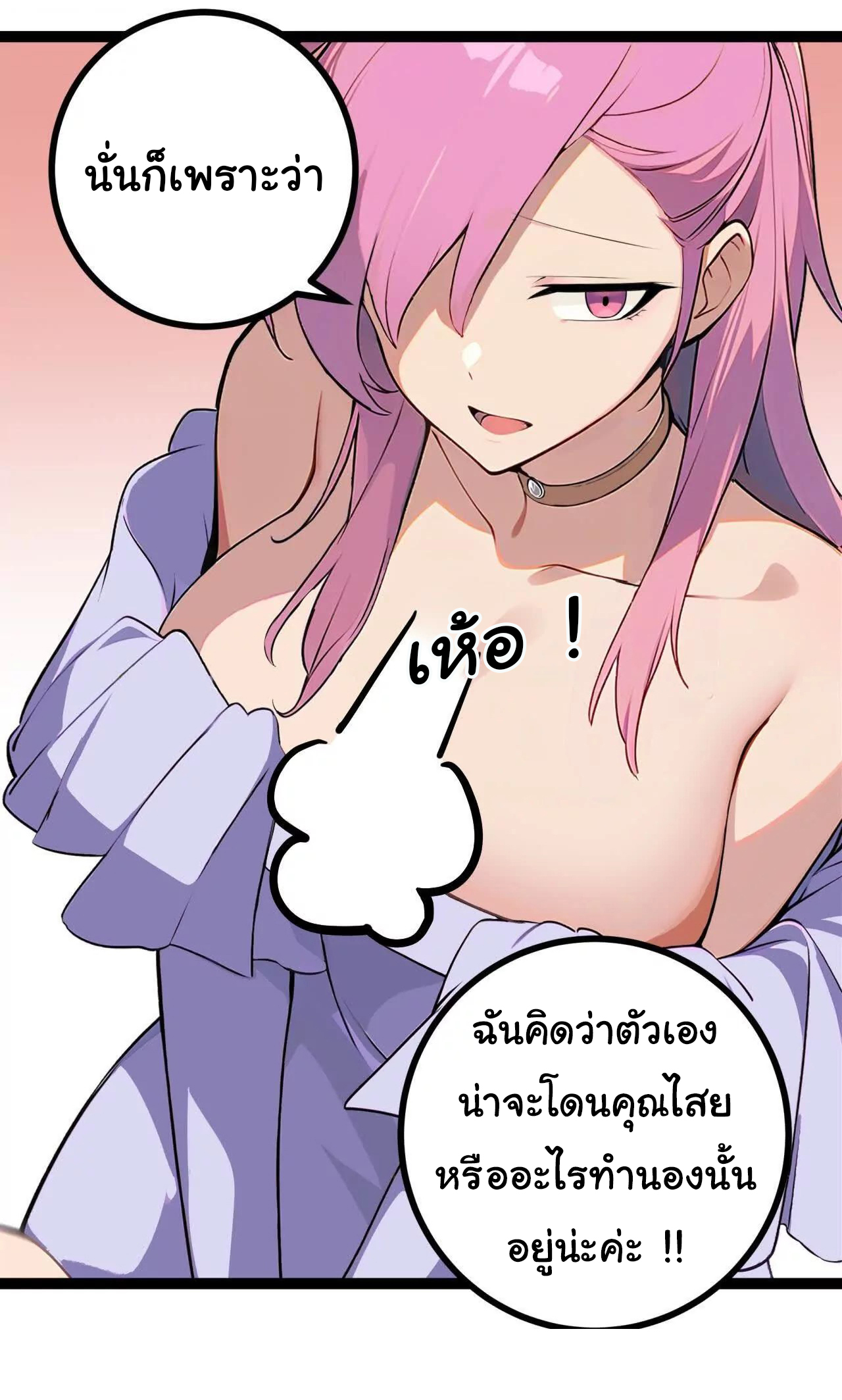 ฉันนี่แหละคือราชาฮวงจุ้ย ตอนที่ 5 หน้า 33