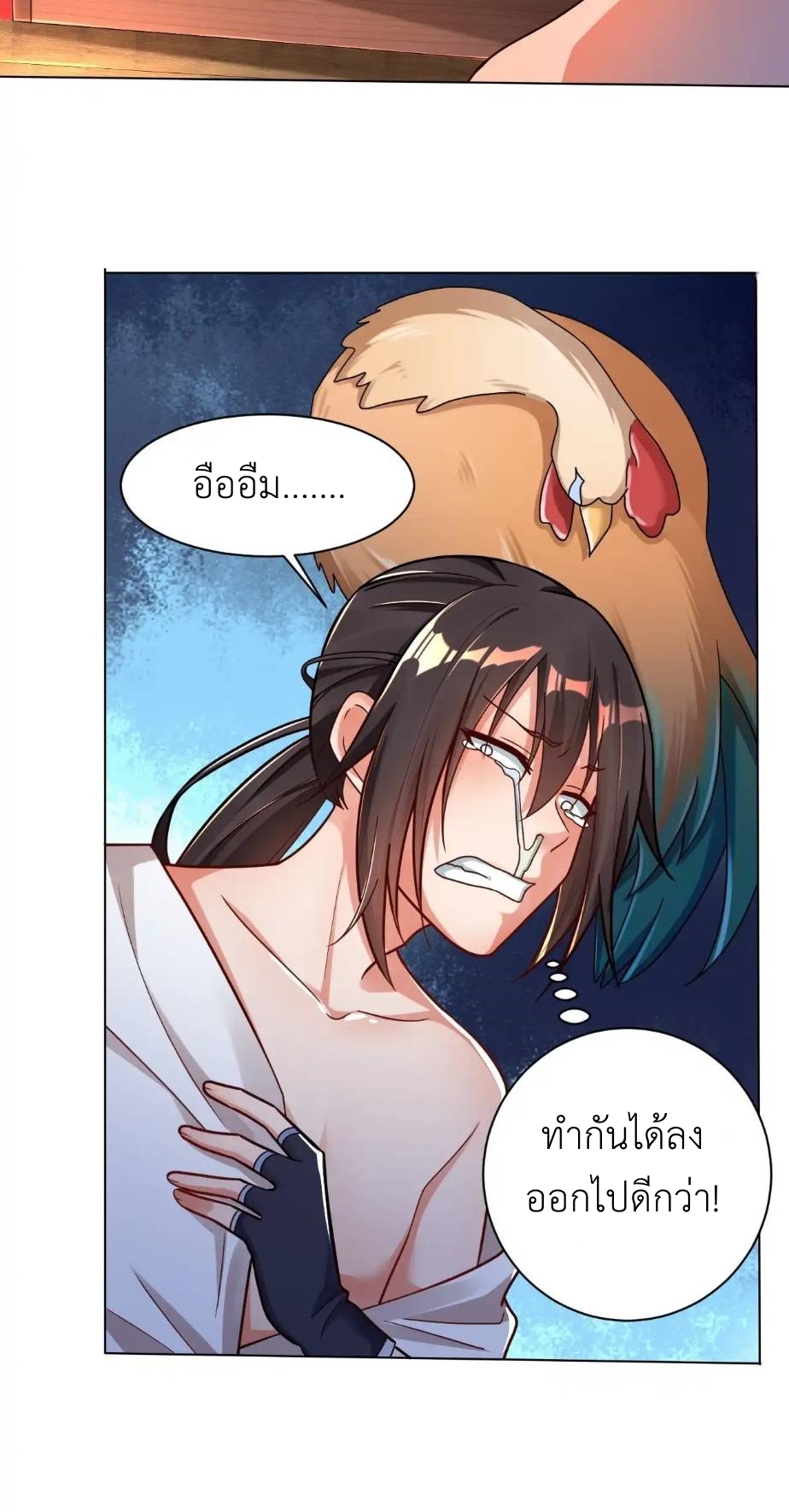 In this world, how can one be depressed and inferior to others for long? ตอนที่ 3 หน้า 49