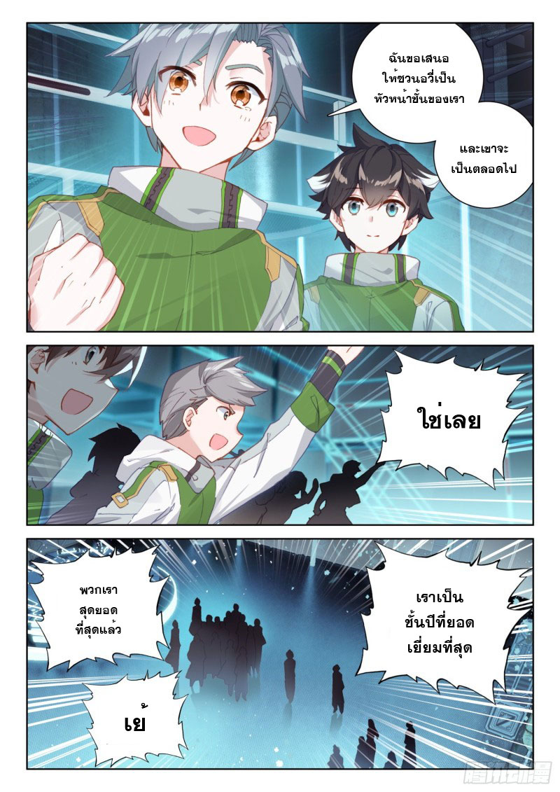 Soul Land IV – The Ultimate Combat มหาศึกการต่อสู้ ตอนที่ 119 หน้า 6