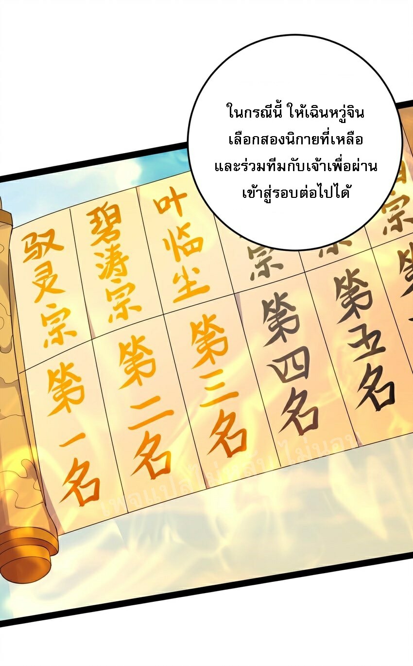 ดันเกิดใหม่เป็นสุดยอดวายร้ายหมายเลขหนึ่ง ตอนที่ 34 หน้า 12