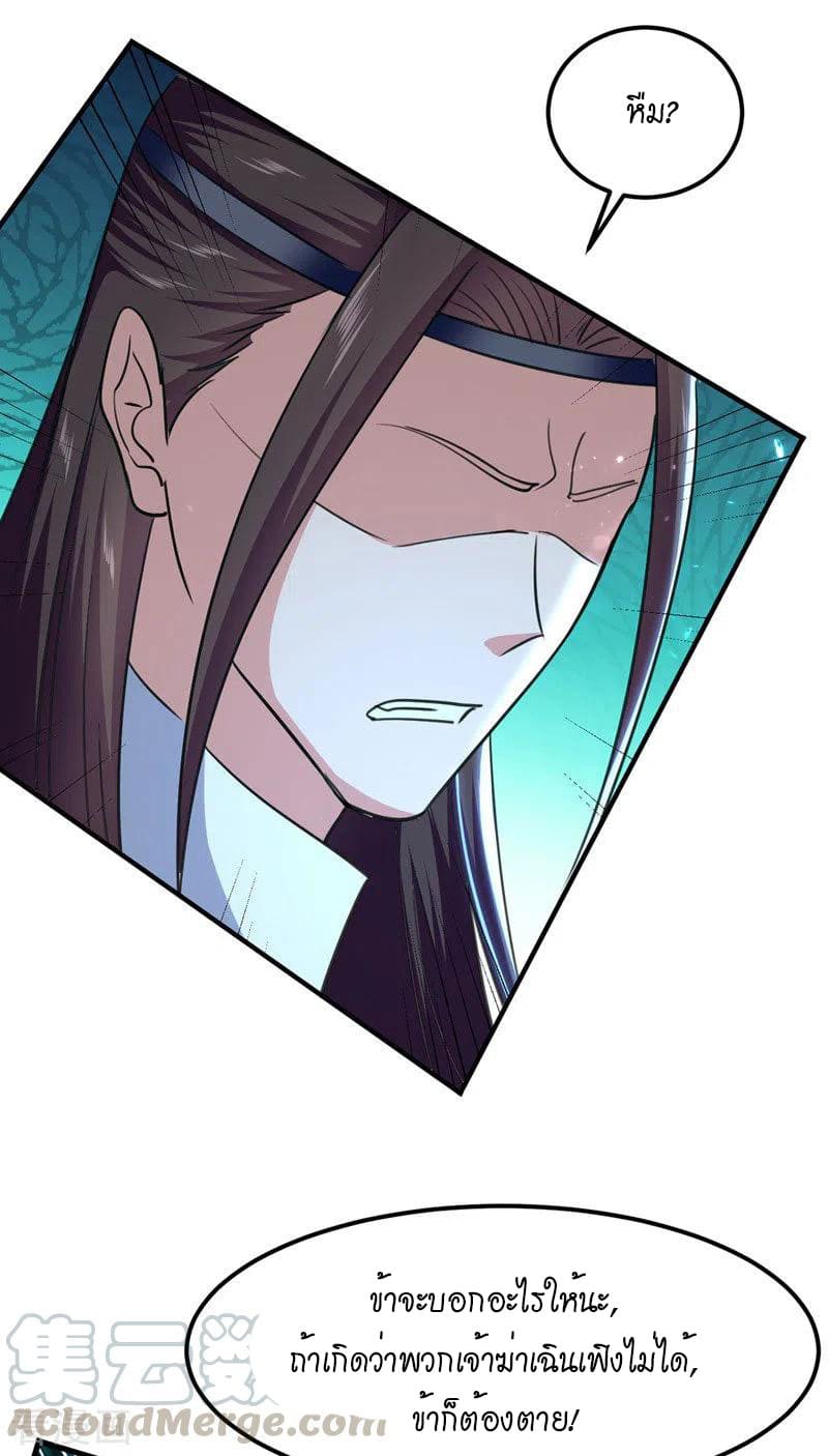 Peerless Martial Spirit ตอนที่ 51 หน้า 6