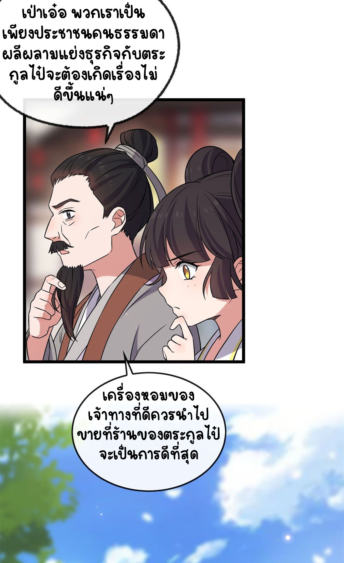 ปิ๊งรักทรราชจอมลวง ตอนที่ 30 หน้า 14