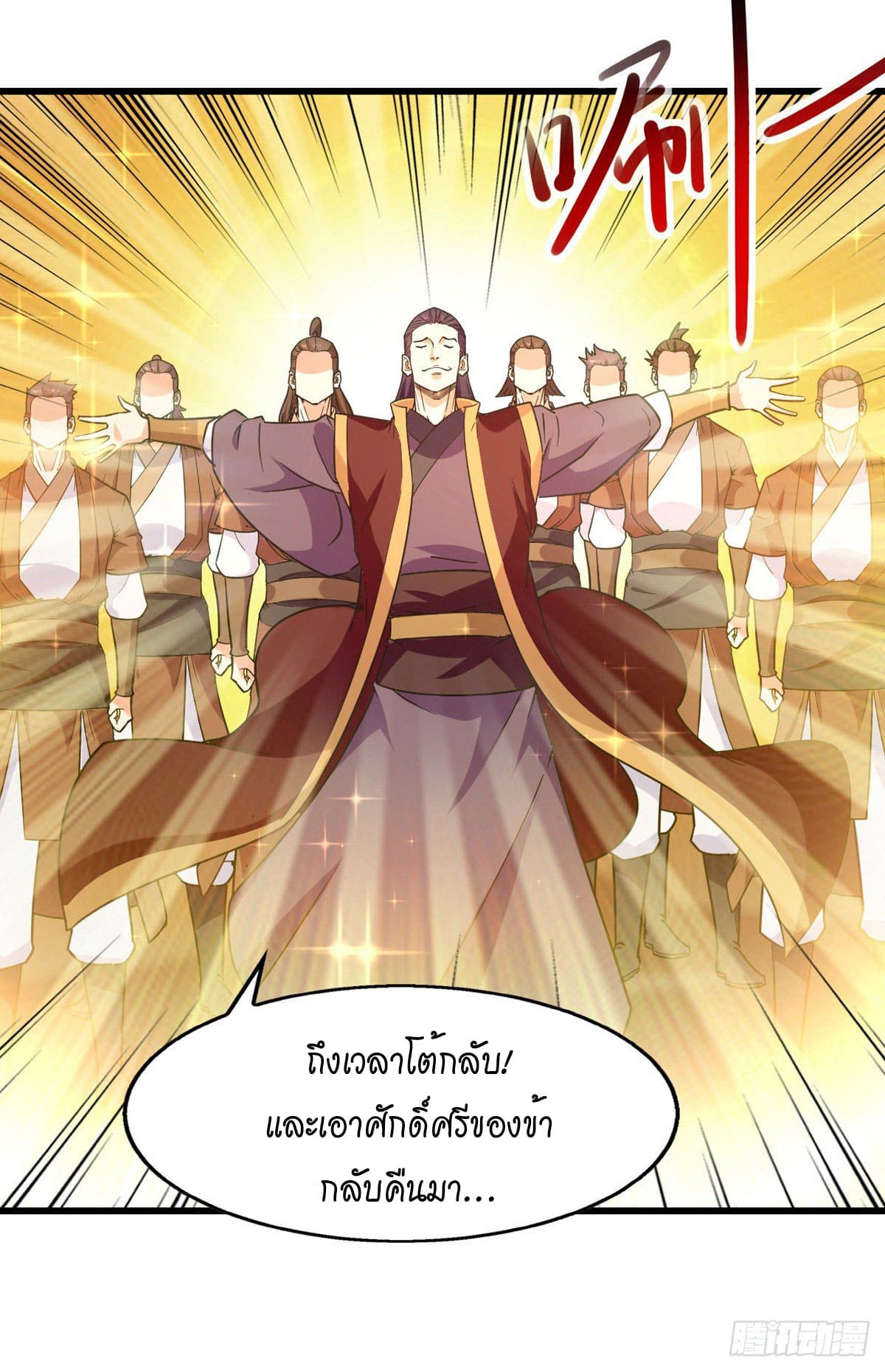 Peerless Martial Spirit ตอนที่ 89 หน้า 26