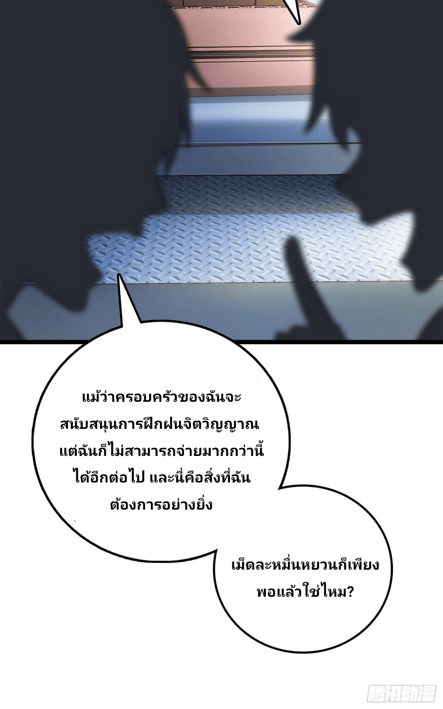 The new life of the Kuan King-ชีวิตใหม่ของราชาจอมกวน ตอนที่ 61 หน้า 64