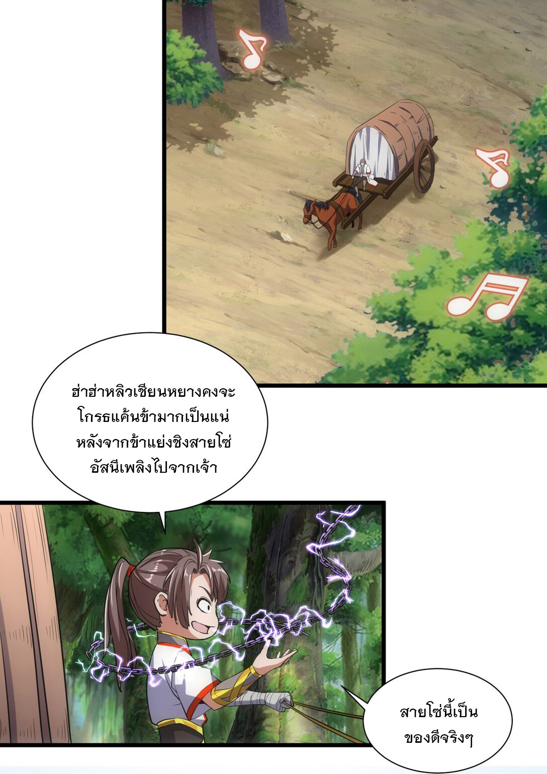 มหาเทพเอกะหมื่นบรรพกาล (จบ) ตอนที่ 15 หน้า 45