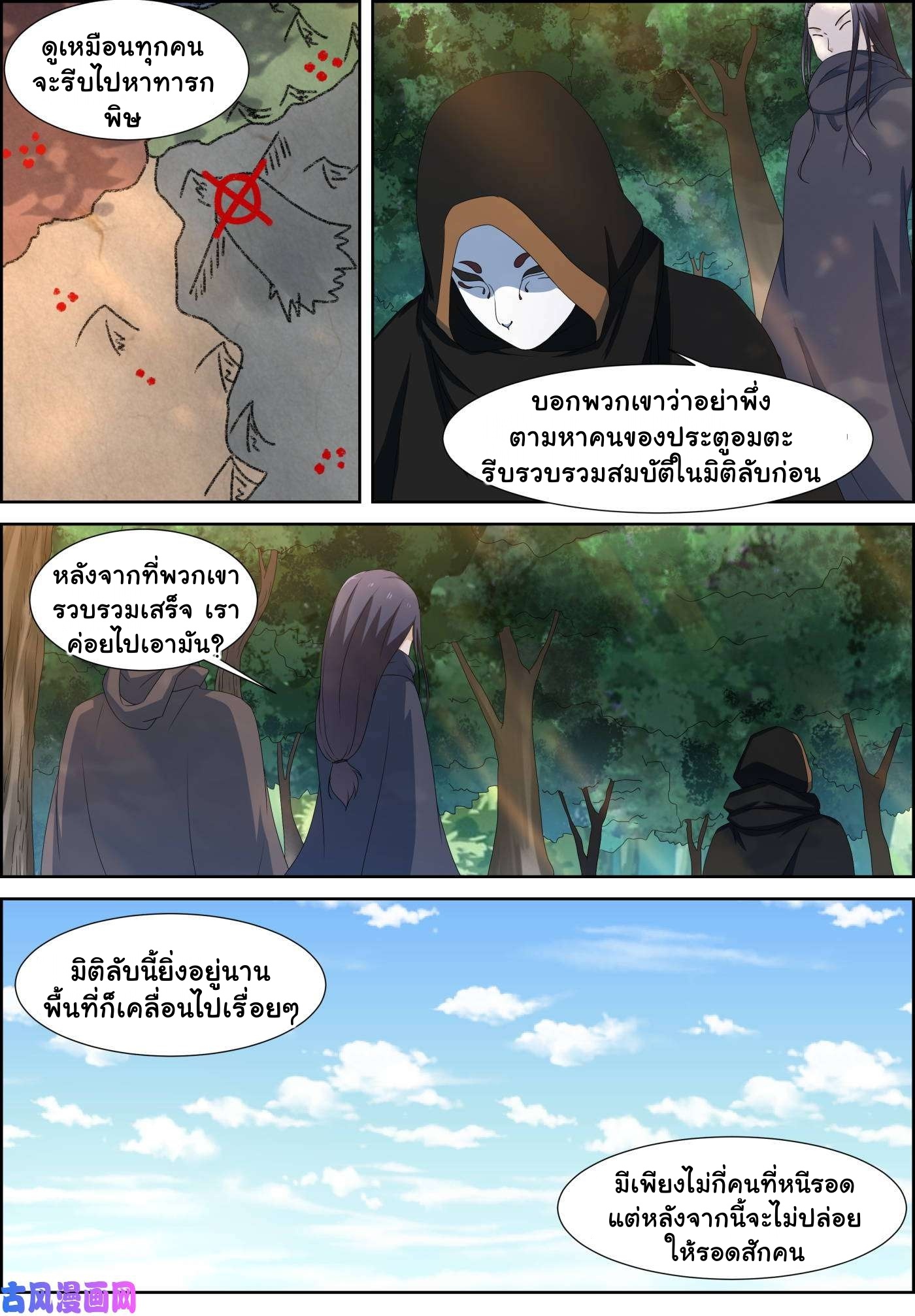 การแก้แค้นของชายผู้โดดเดี่ยว ตอนที่ 85 หน้า 10