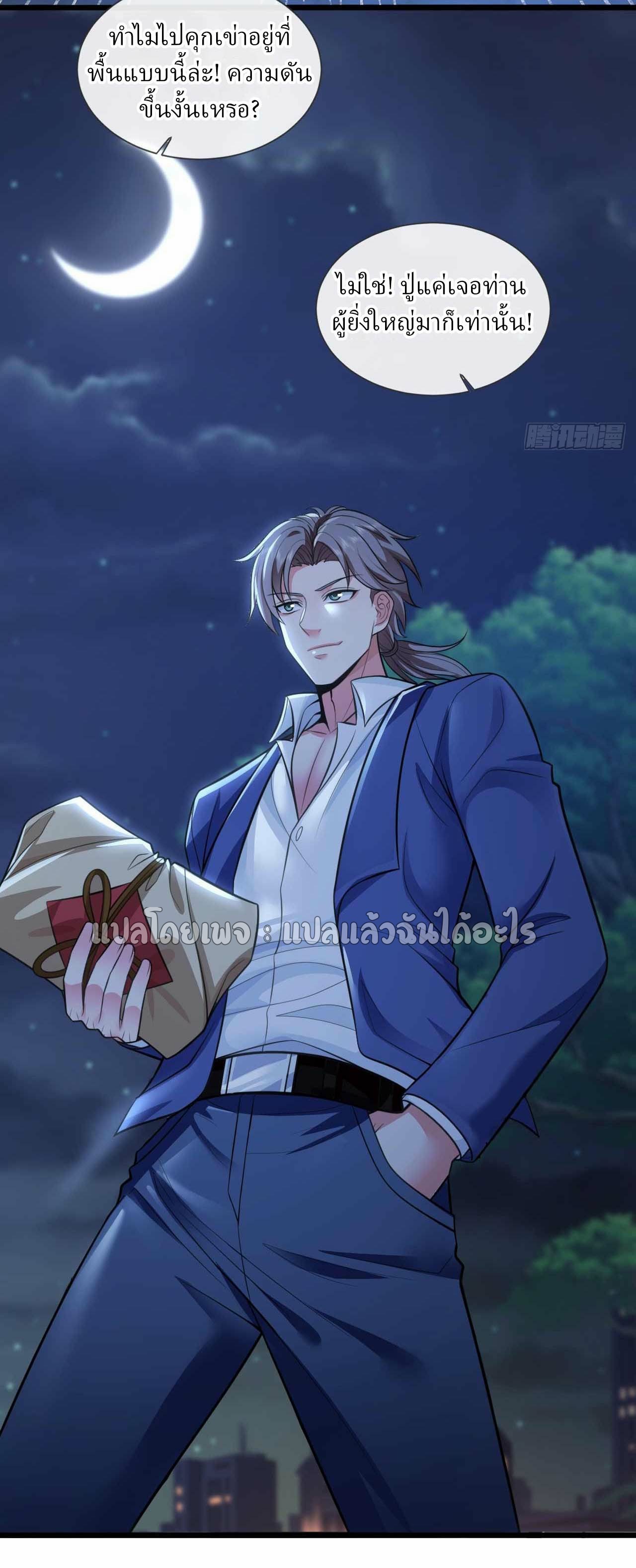 สุดยอดลูกเขยฟ้าประทาน ตอนที่ 45 หน้า 32