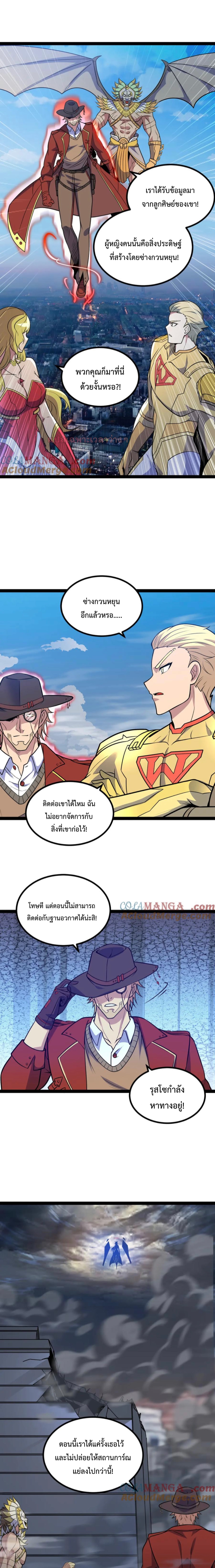 ข้านี่แหละผู้ที่แข็งแกร่งที่สุดในต่างโลก (ชนจีน) ตอนที่ 48 หน้า 3