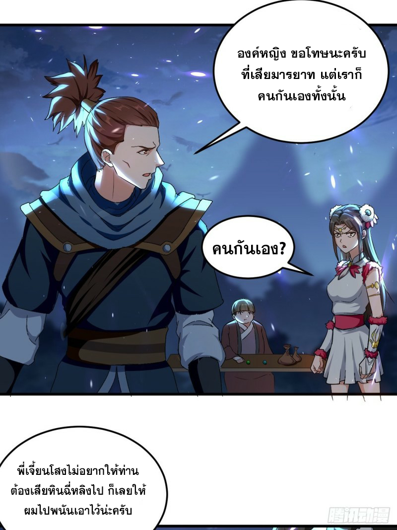 The ultimate son-in-law from different world ตอนที่ 86 หน้า 3