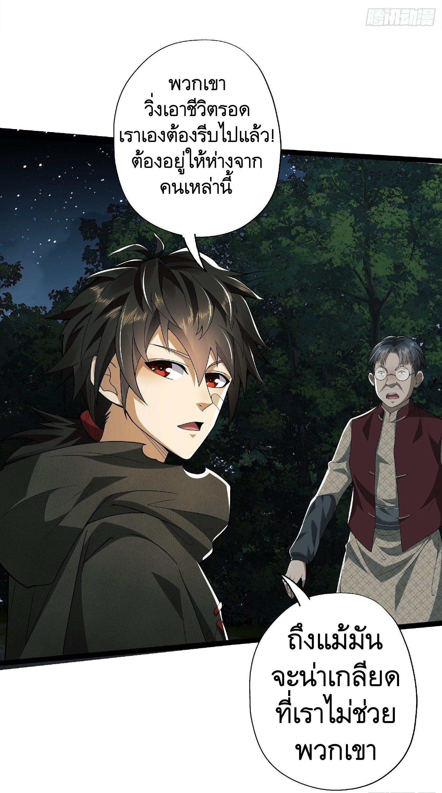 THE FIRST ORDER ตอนที่ 52 หน้า 44