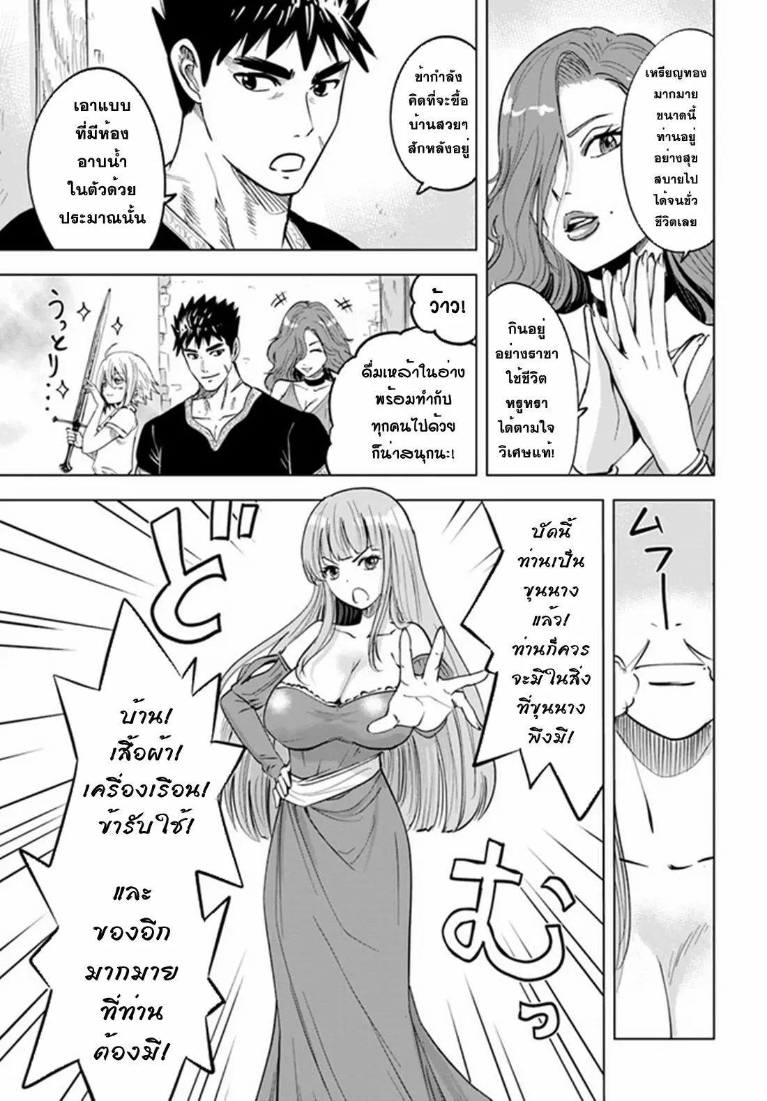 Road to the Kingdom Slave Swordsman the Rise of Heroes ตอนที่ 39 หน้า 9