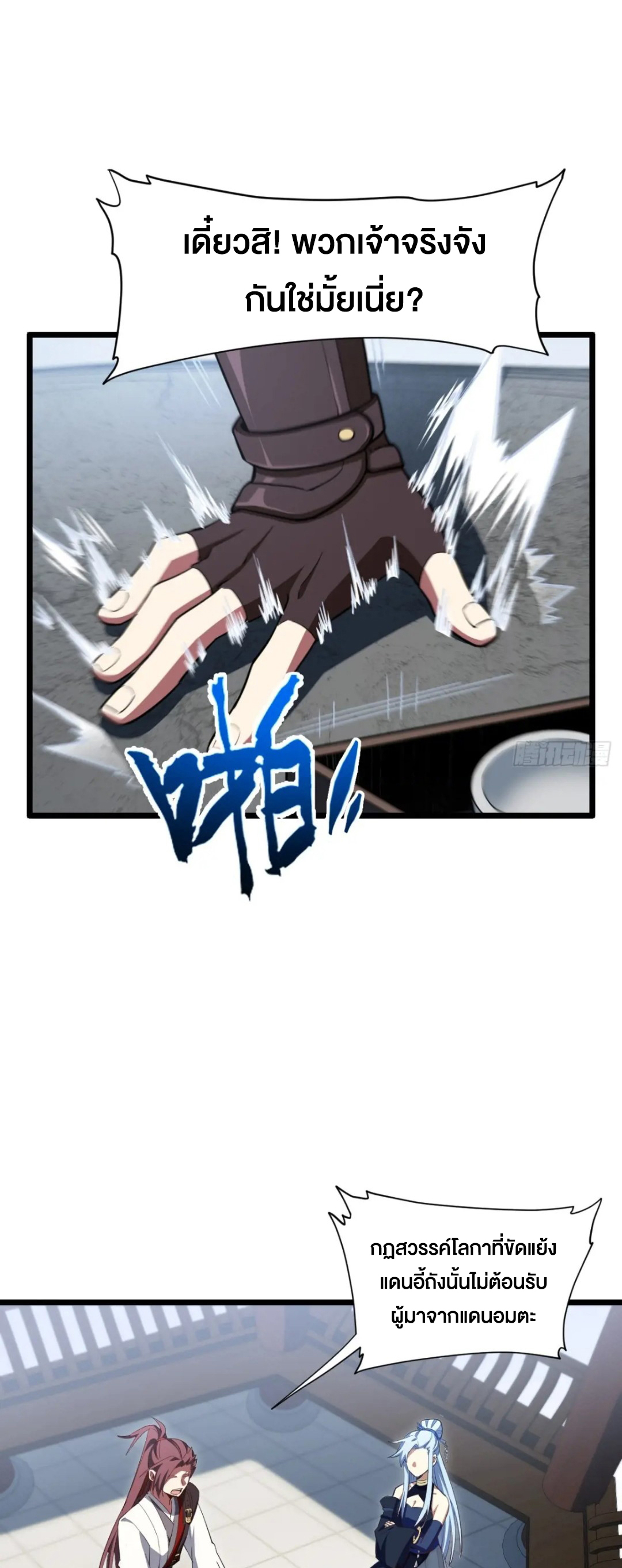 กำเนิดร่างเทวะบรรพกาล ตอนที่ 78 หน้า 34