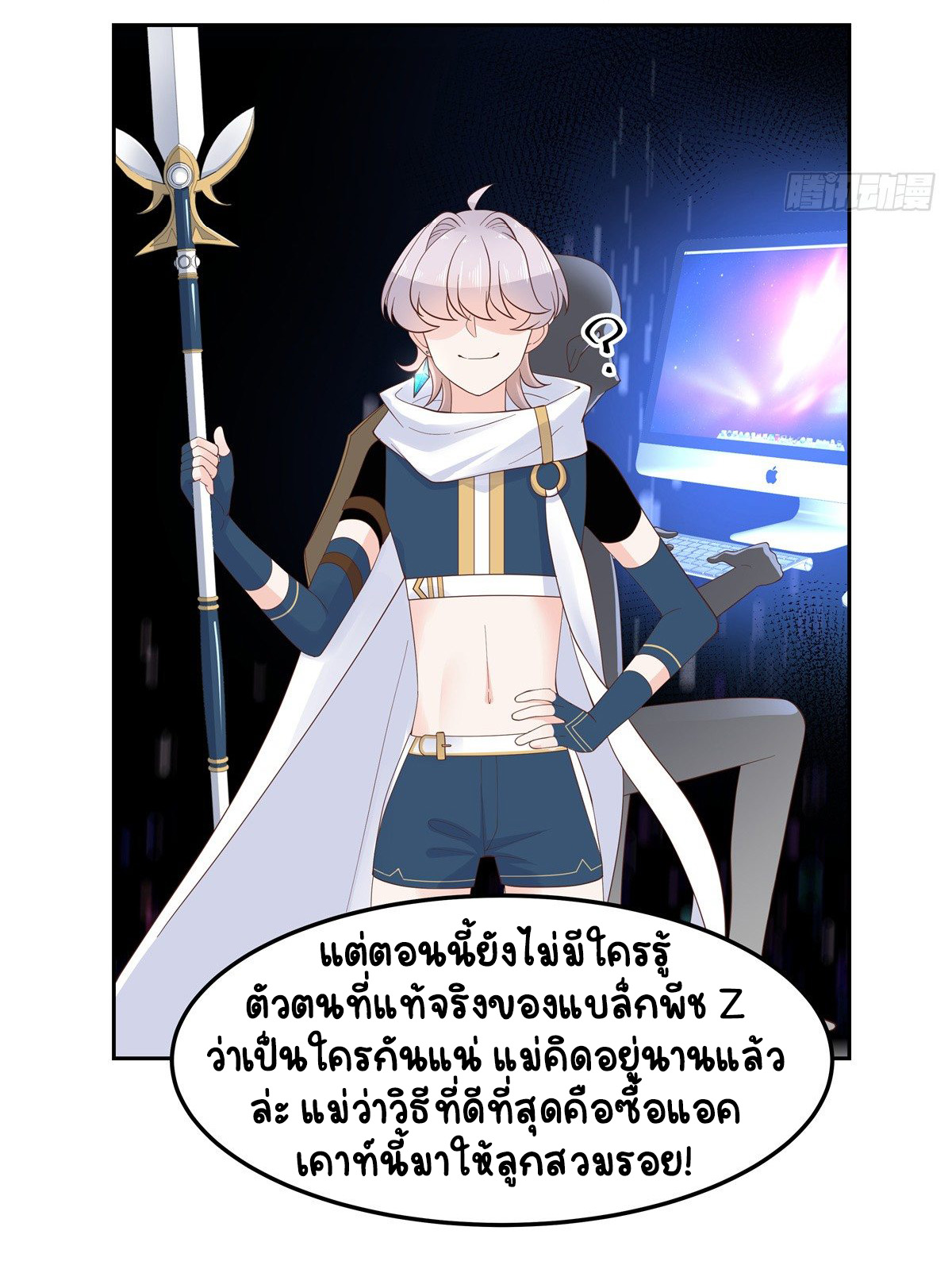 เจ้าชายโรงเรียนแห่งชาติเป็นเด็กผู้หญิง ตอนที่ 60 หน้า 24
