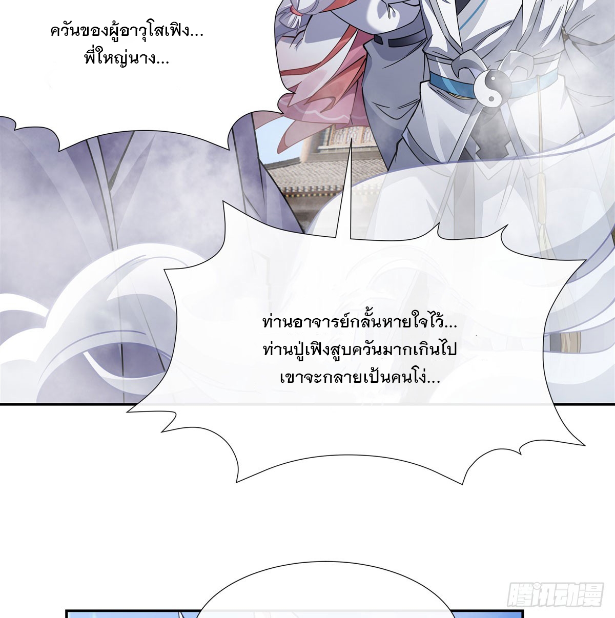 ศิษย์ของข้าล้วนมีอนาคตที่ยิ่งใหญ่ (ชนจีน) ตอนที่ 178 หน้า 35