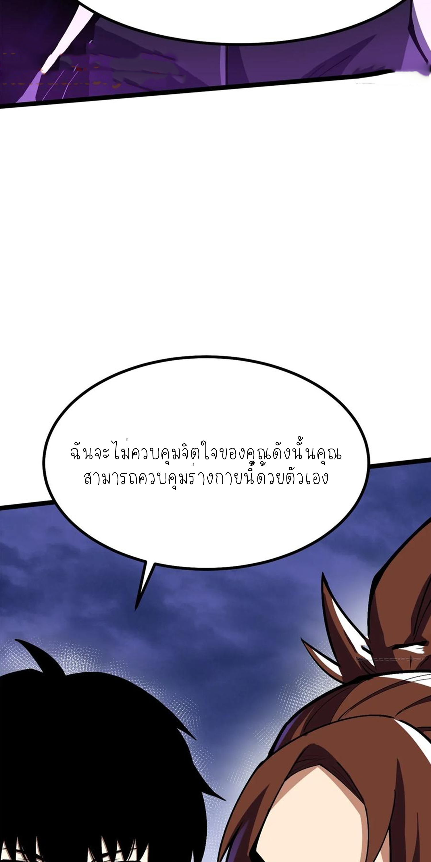 ไม่อยากเรียนทักษะ แห่งคำสาปเลย! ตอนที่ 83 หน้า 29