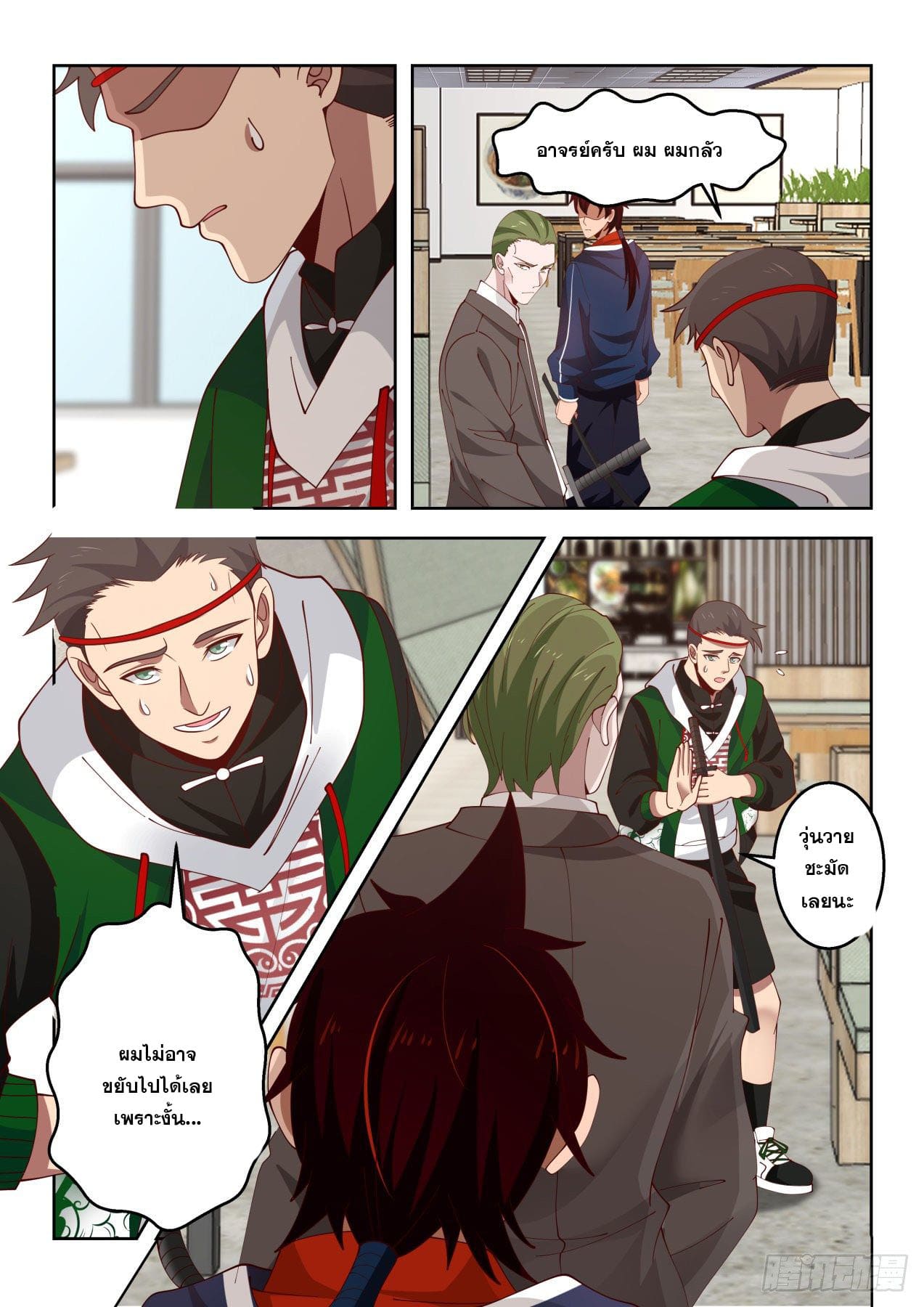 หมื่นเผ่าภัยพิบัติ ตอนที่ 29 หน้า 5
