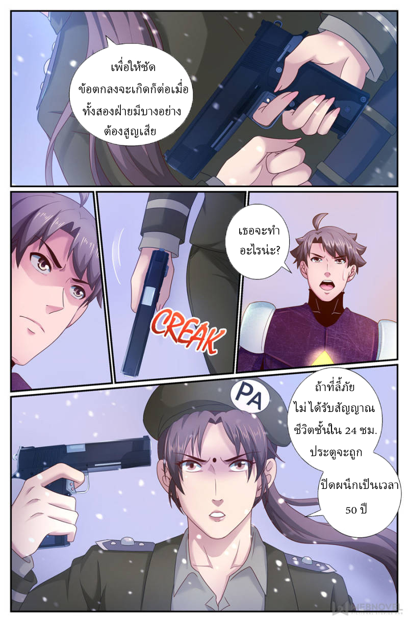 เจียงเฉิน ตอนที่ 201 หน้า 4