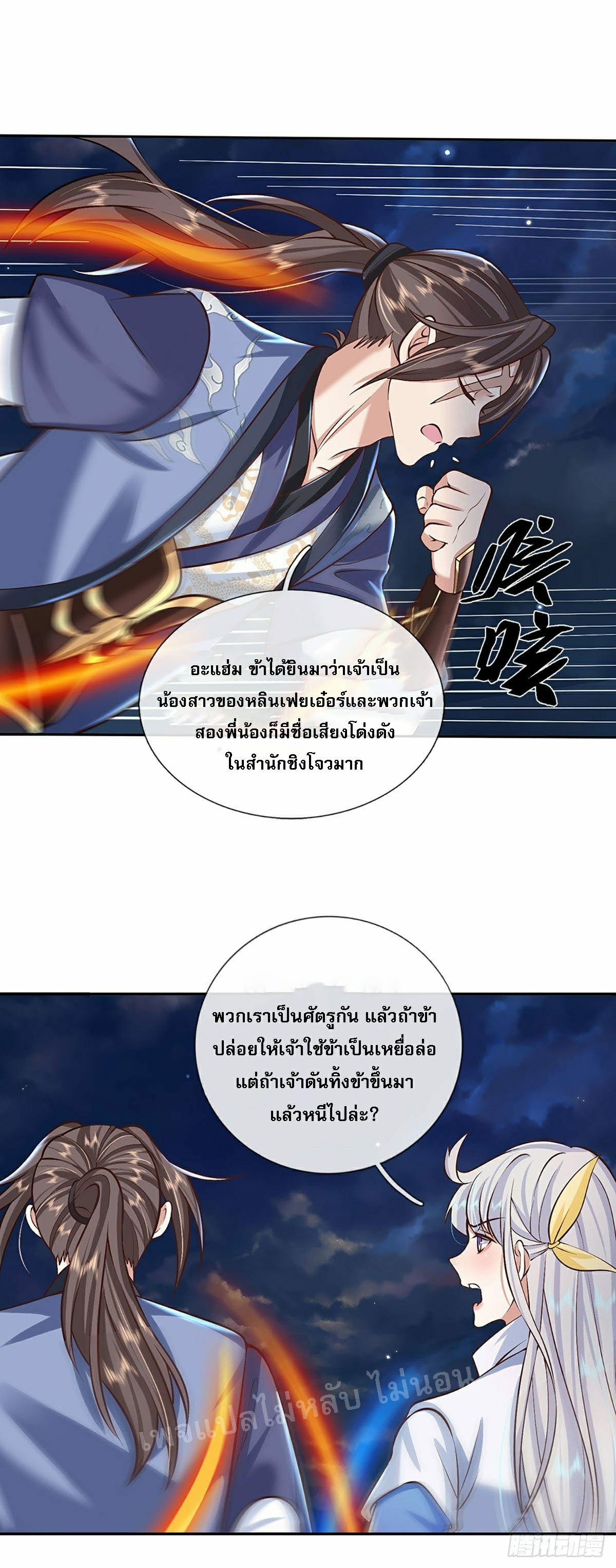 ราชันย์เทพยุทธ์มังกรผงาดฟ้า ตอนที่ 98 หน้า 27