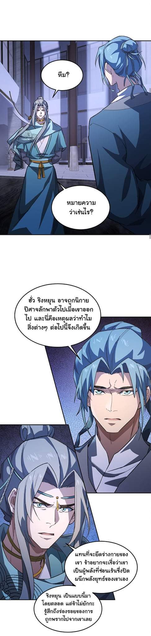 (โลกแห่งการบ่มเพาะพลังอมตะ) ตอนที่ 37 หน้า 14