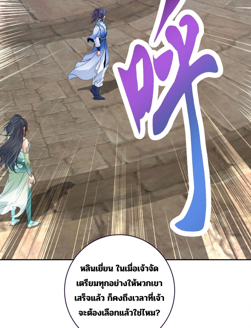 จักรพรรดิวิญญาณศักดิ์สิทธิ์ (ทันจีน) ตอนที่ 348 หน้า 21