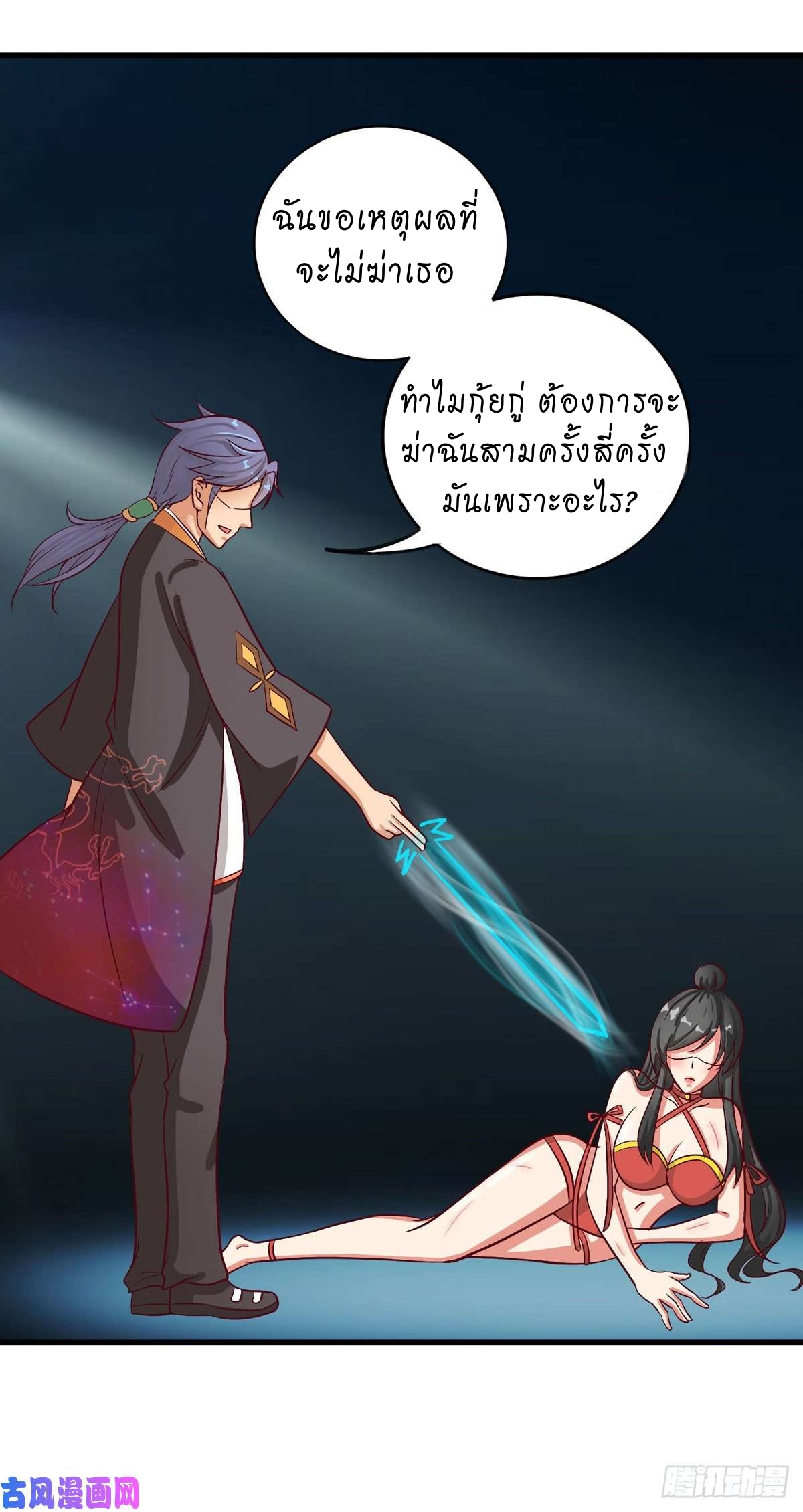 super genius doctor ตอนที่ 40 หน้า 11