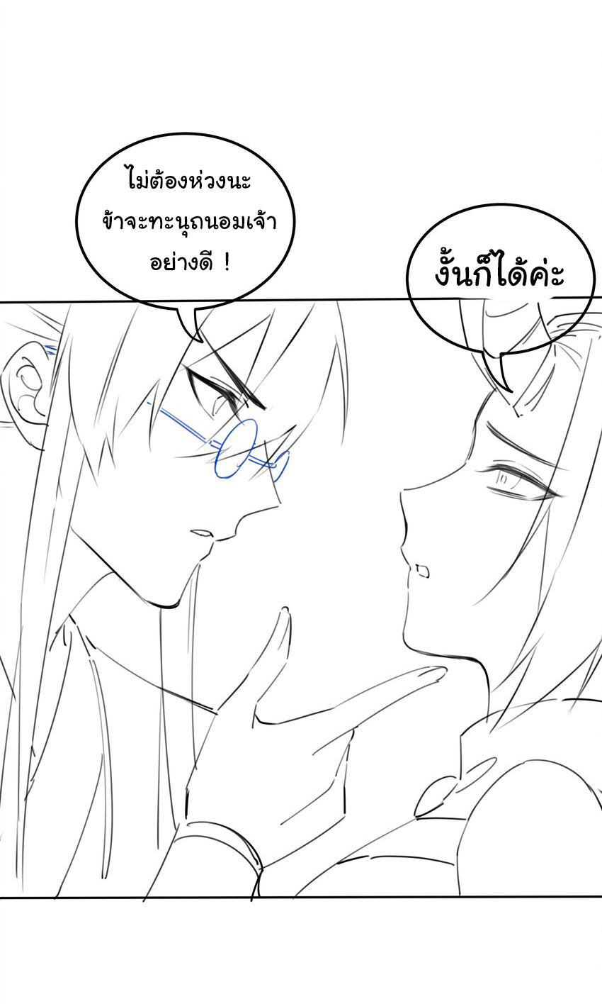 ชะตาฟ้าสั่งให้ข้าเป็นเทพ ตอนที่ 20 หน้า 33