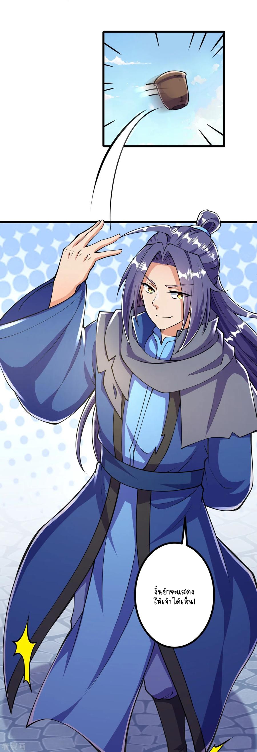 บรรพบุรุษผู้ขัดเกลากายา (ทันจีน) ตอนที่ 11 หน้า 16