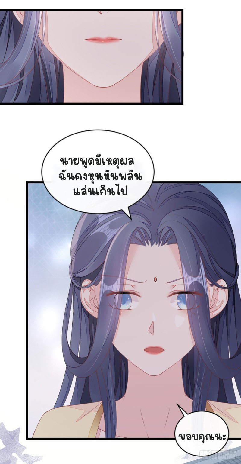 ระบบเปลี่ยนชะตายัยตัวร้าย ตอนที่ 12 หน้า 29