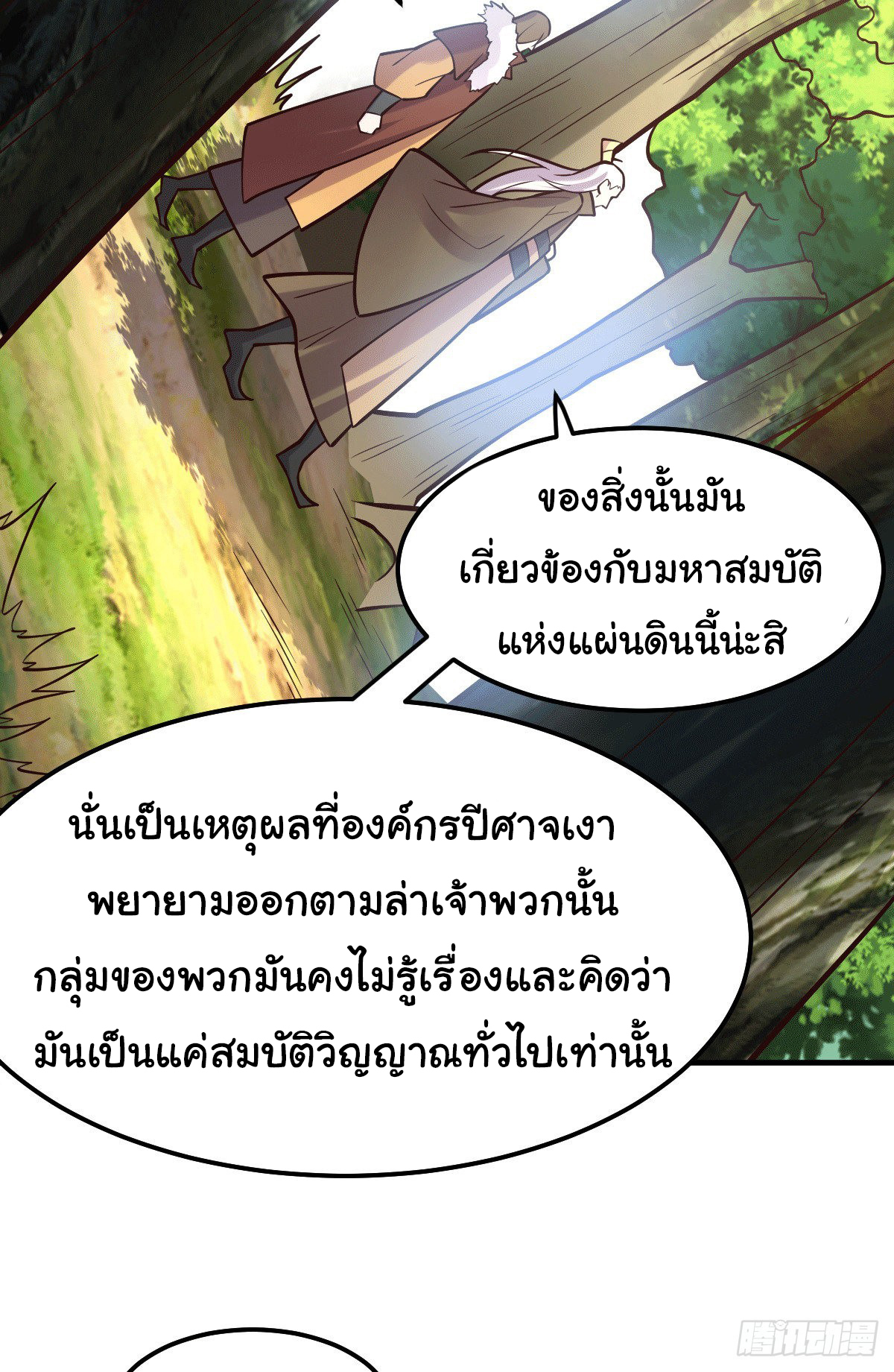 เซียนร้อยรักเขยนี้ขอบ่มเซียนให้พ่อตา-Immortal Husband on The Earth ตอนที่ 44 หน้า 6