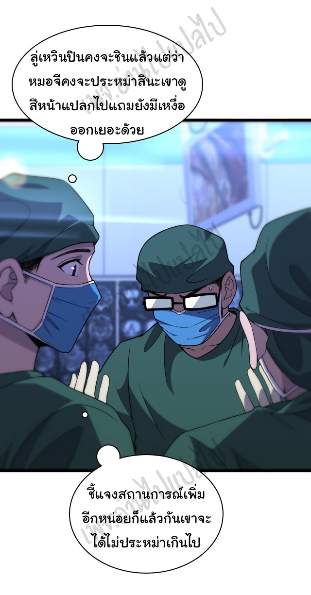 สุดยอดระบบของหมอหลิงหรัน ตอนที่ 81 หน้า 22
