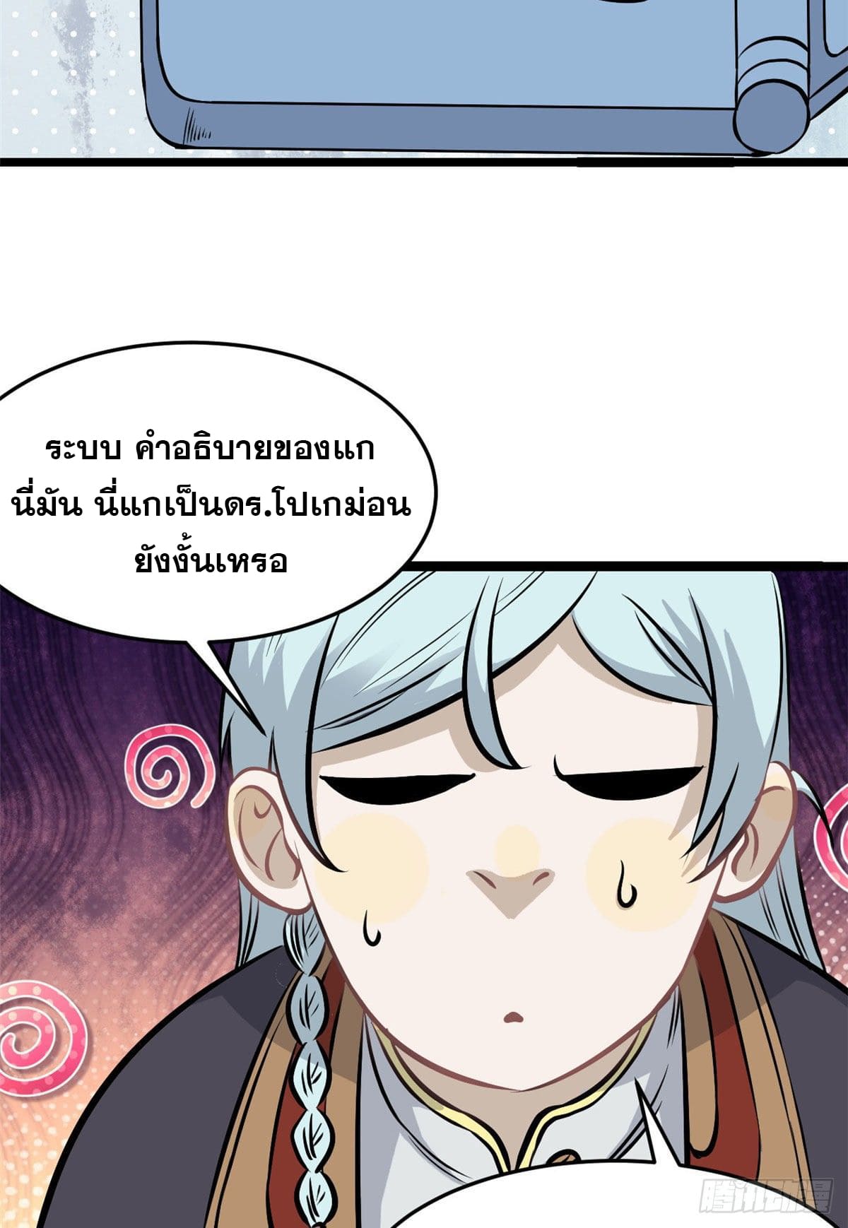 นิกายที่แข็งแกร่งที่สุด (ทันจีน) ตอนที่ 104 หน้า 8