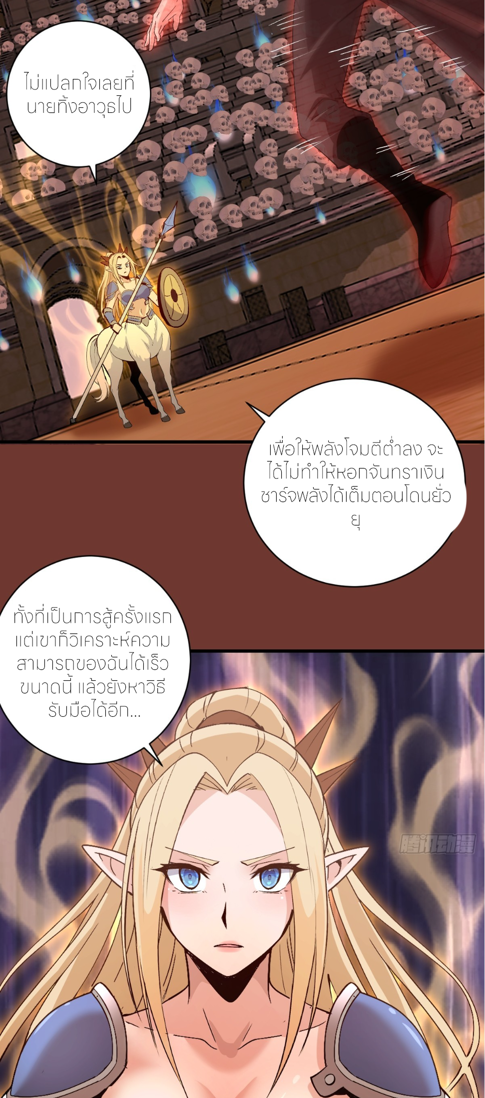 ราชาแห่งแวมไพร์ กับความฮาเร็ม ตอนที่ 29 หน้า 19