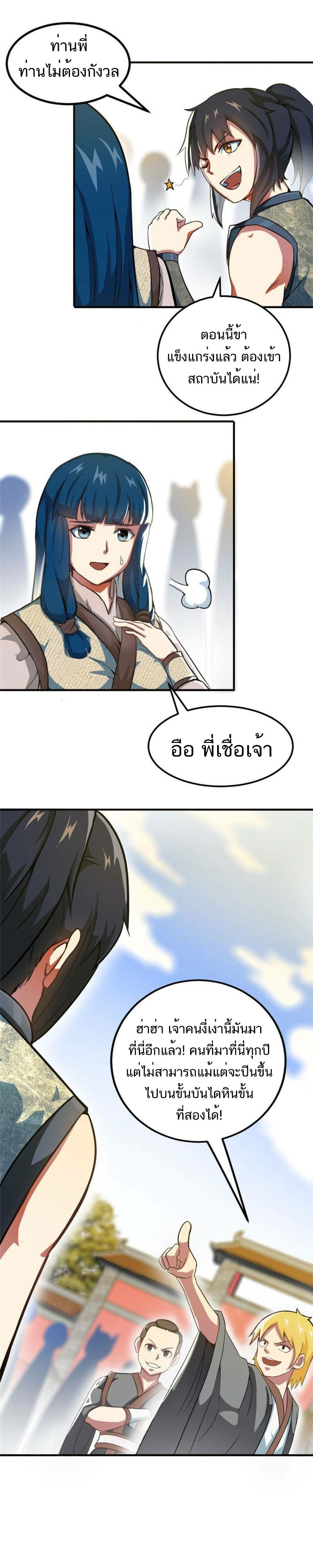 Born to Be a God ตอนที่ 12 หน้า 6