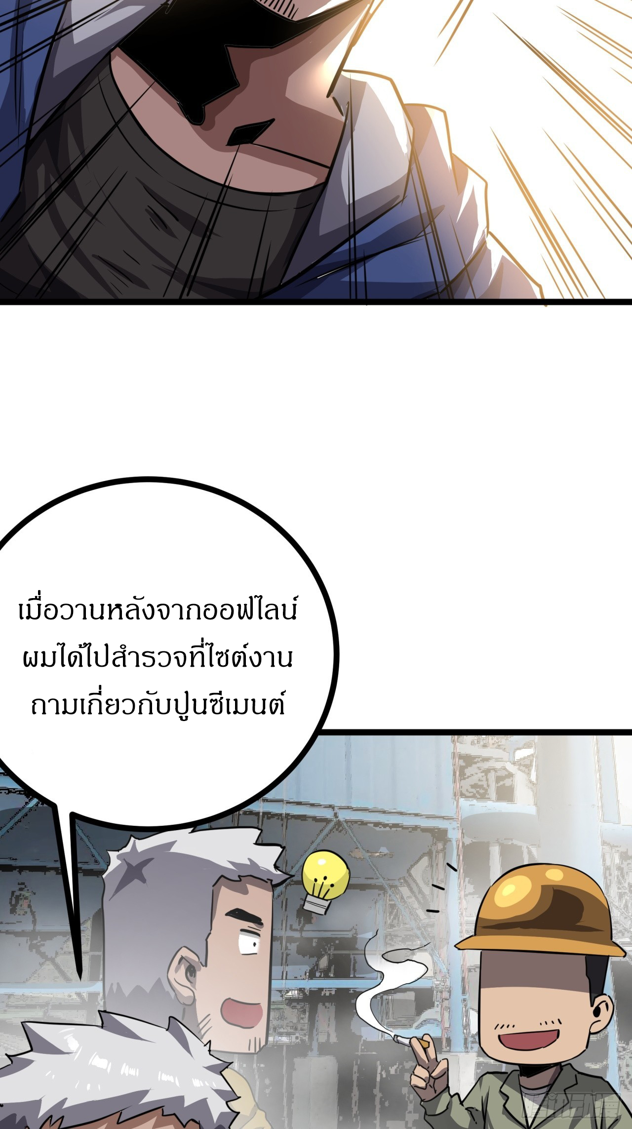 ผมโหดที่สุดในเกมนี้นะครับ ตอนที่ 18 หน้า 64